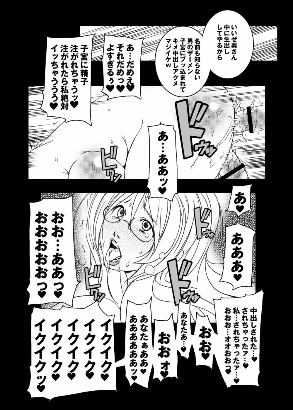 キメセク人妻～人妻をナンパしダマして媚薬をキメてセックス～ Page.12