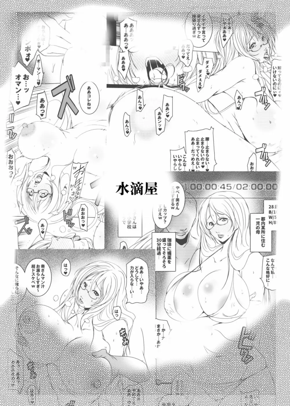 キメセク人妻～人妻をナンパしダマして媚薬をキメてセックス～ Page.17