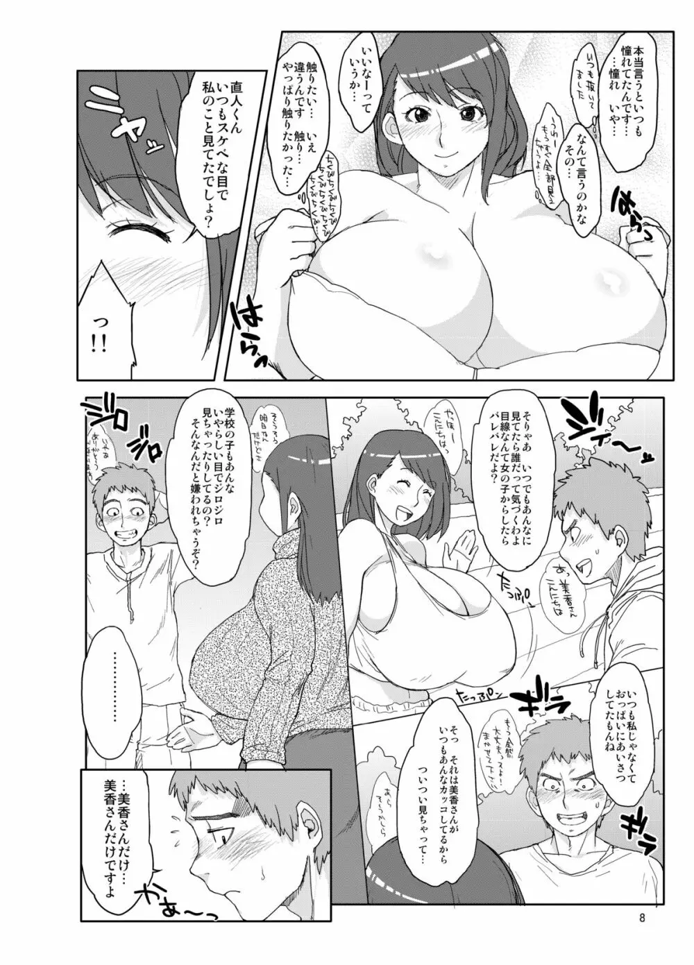 ハイブリッド通信 vol.09 Page.8