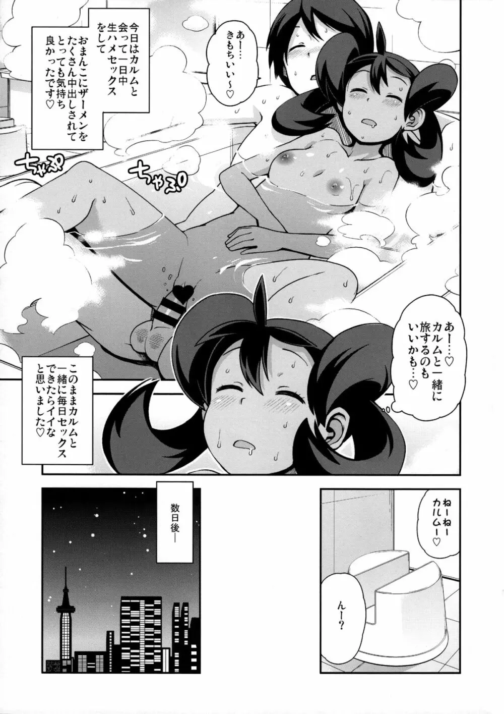 チビッコビッチXY2 Page.22