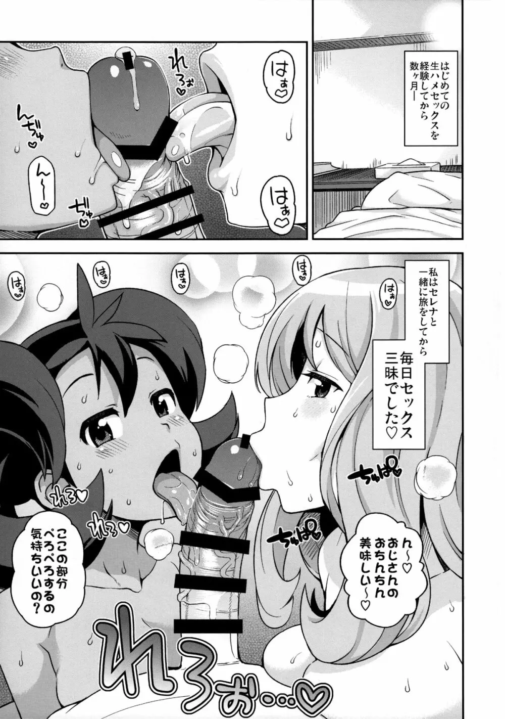 チビッコビッチXY2 Page.4