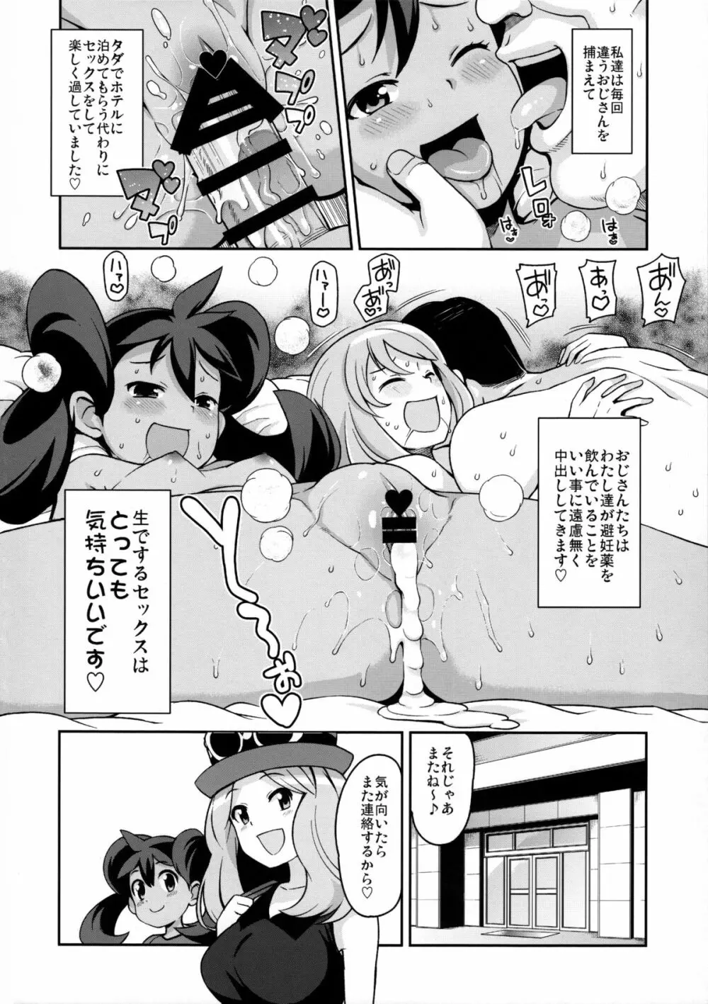 チビッコビッチXY2 Page.5