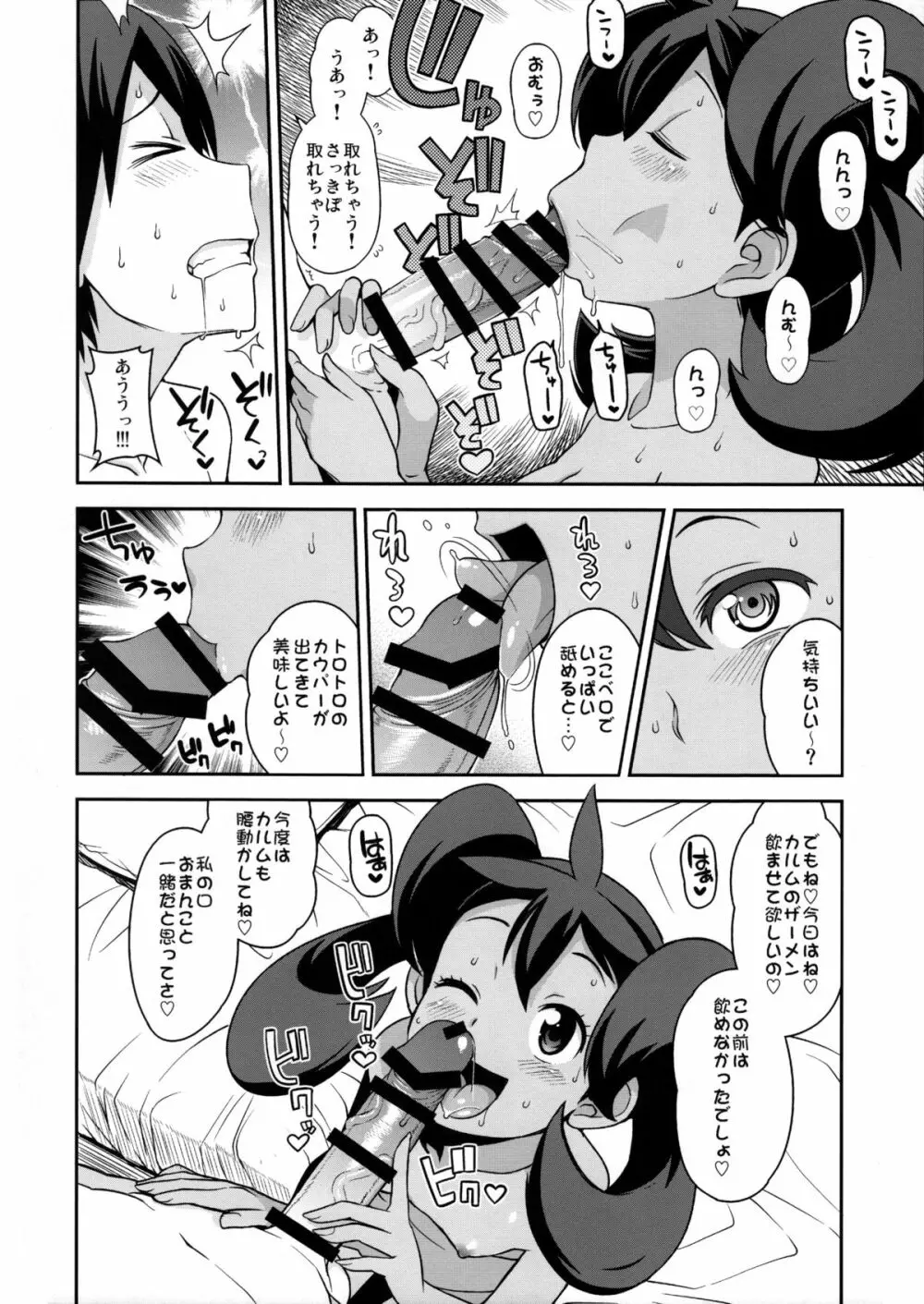 チビッコビッチXY2 Page.9