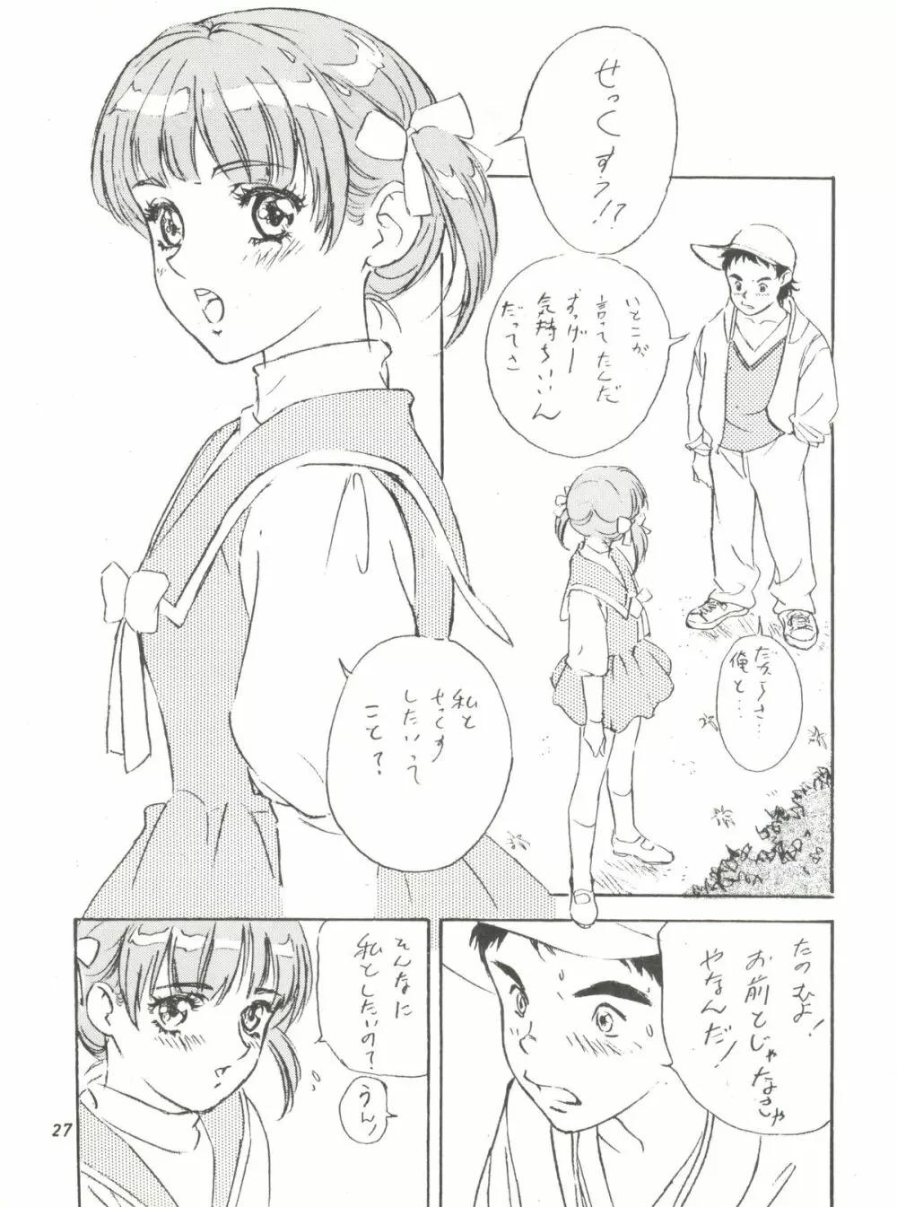 KanKan. vol.2 Page.27