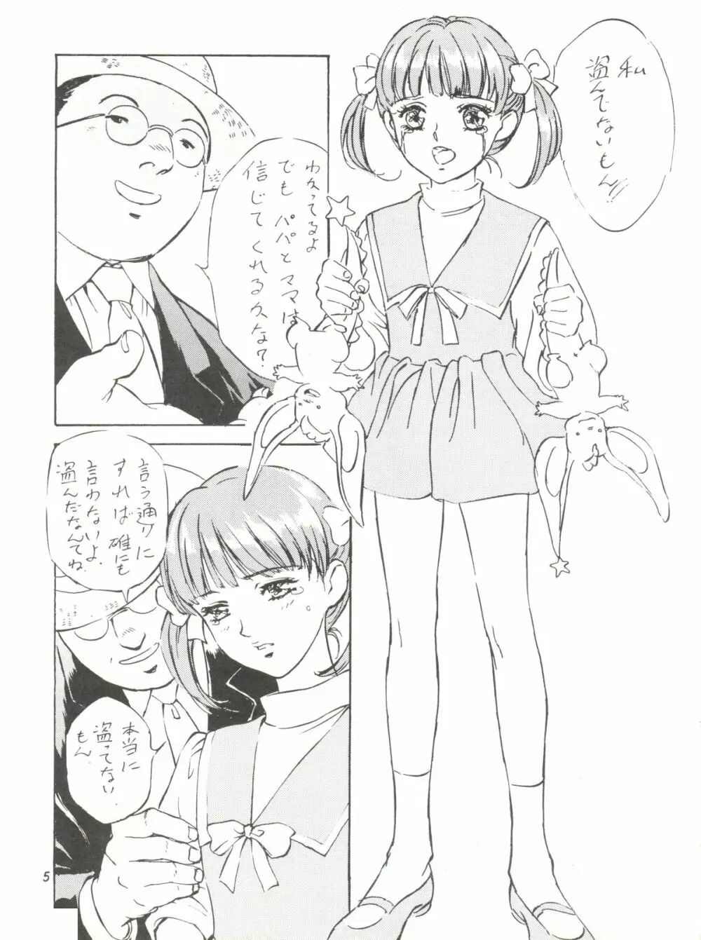 KanKan. vol.2 Page.5