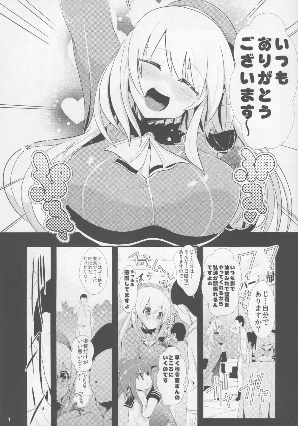 艦これ睡姦 沈黙の姦隊1 愛宕 Page.2