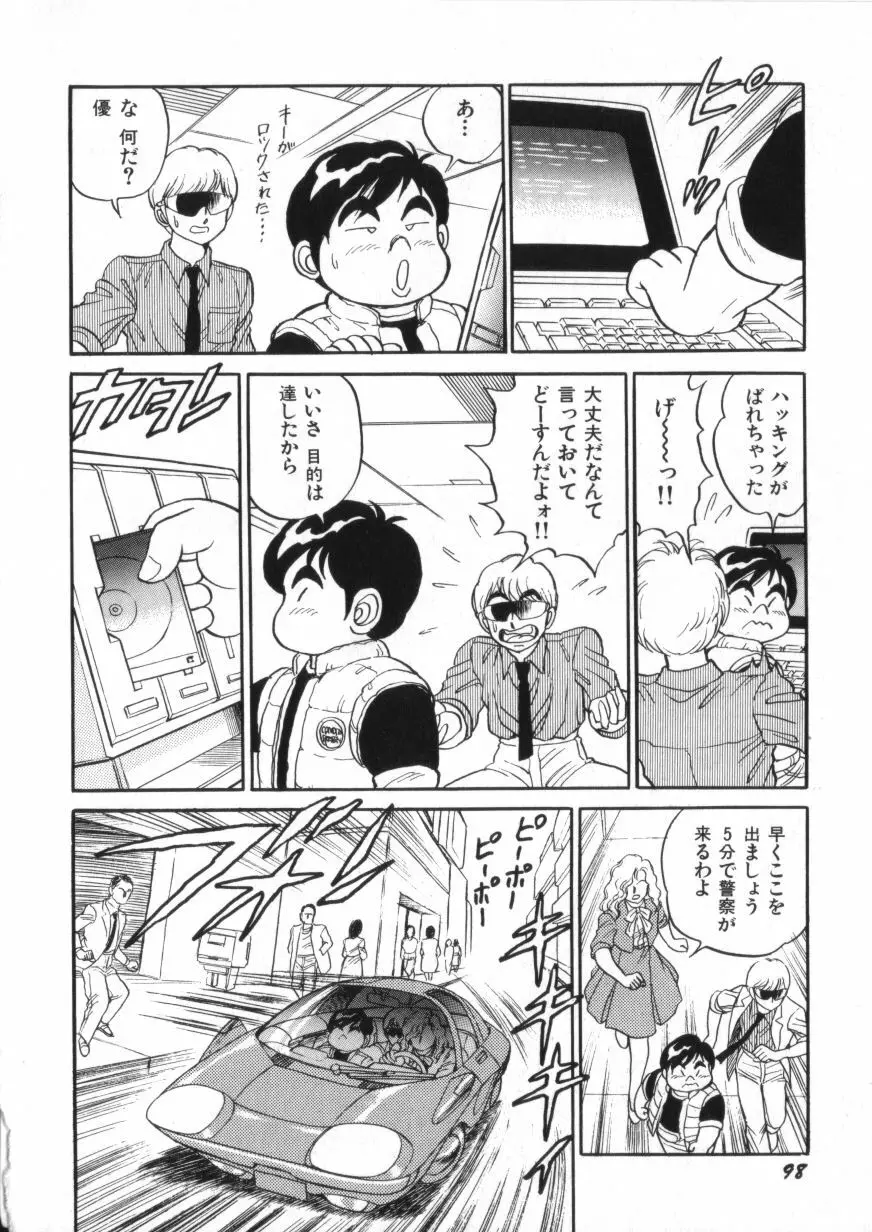 スーパーロイド 愛 第2巻 Page.100