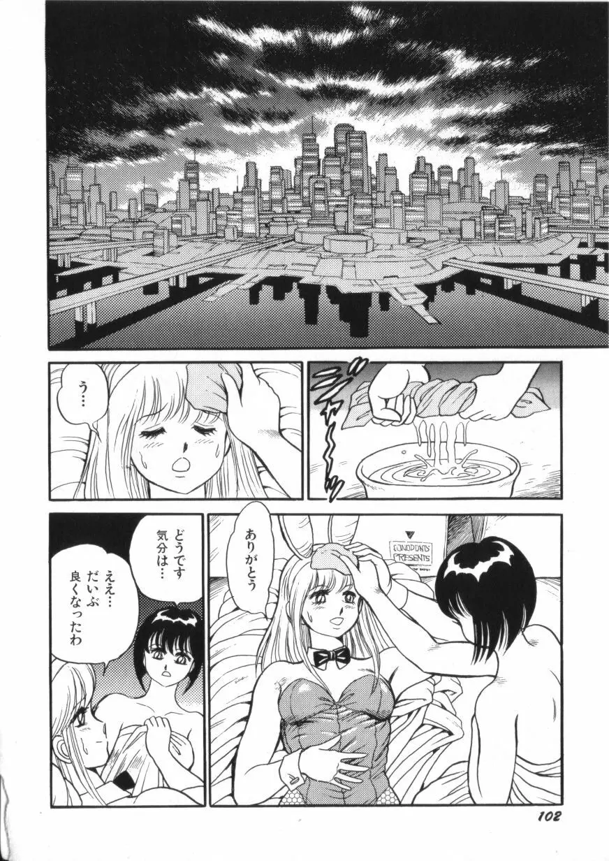 スーパーロイド 愛 第2巻 Page.104