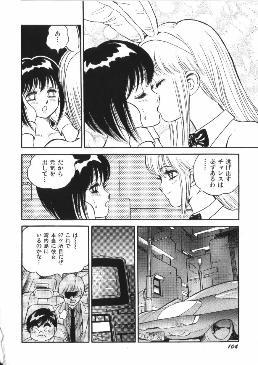 スーパーロイド 愛 第2巻 Page.106