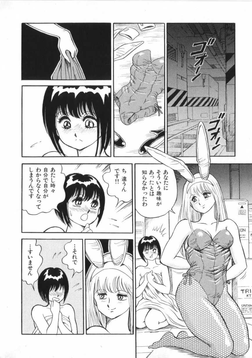 スーパーロイド 愛 第2巻 Page.110