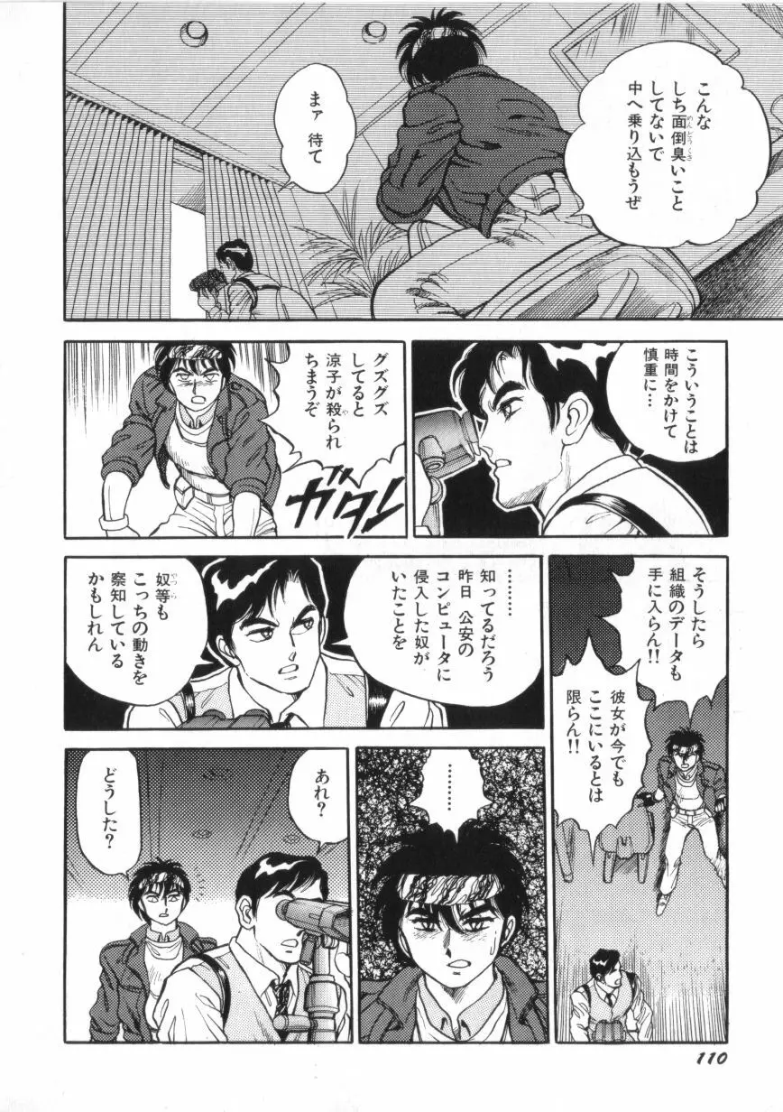 スーパーロイド 愛 第2巻 Page.112