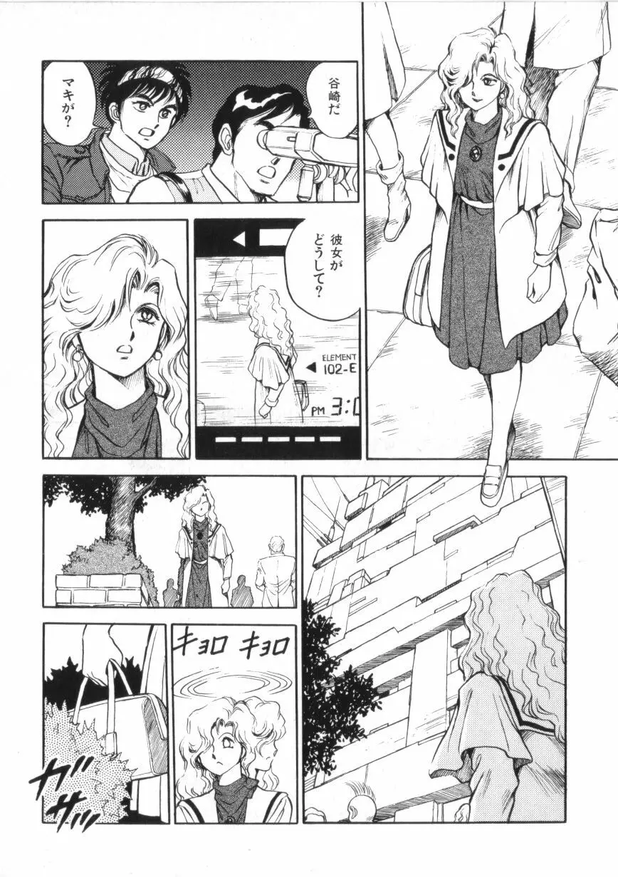 スーパーロイド 愛 第2巻 Page.113
