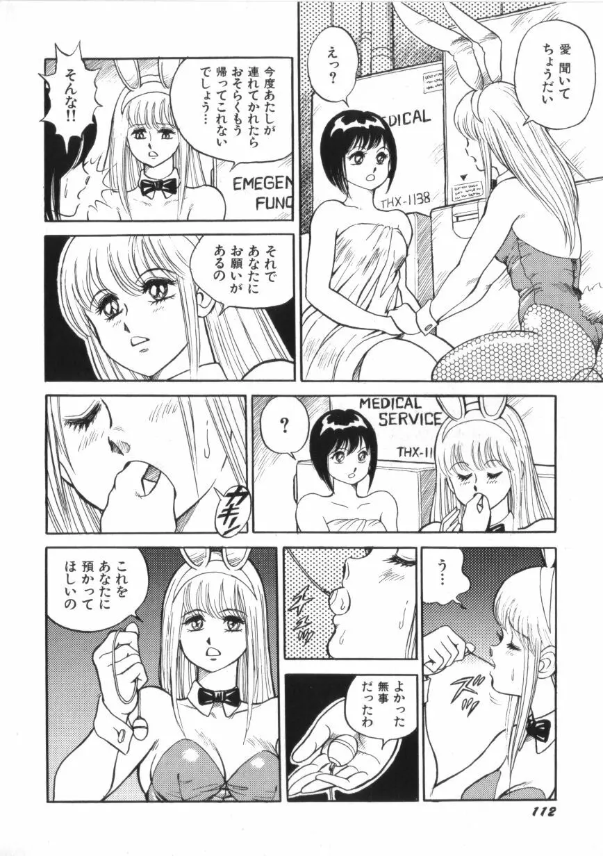 スーパーロイド 愛 第2巻 Page.114