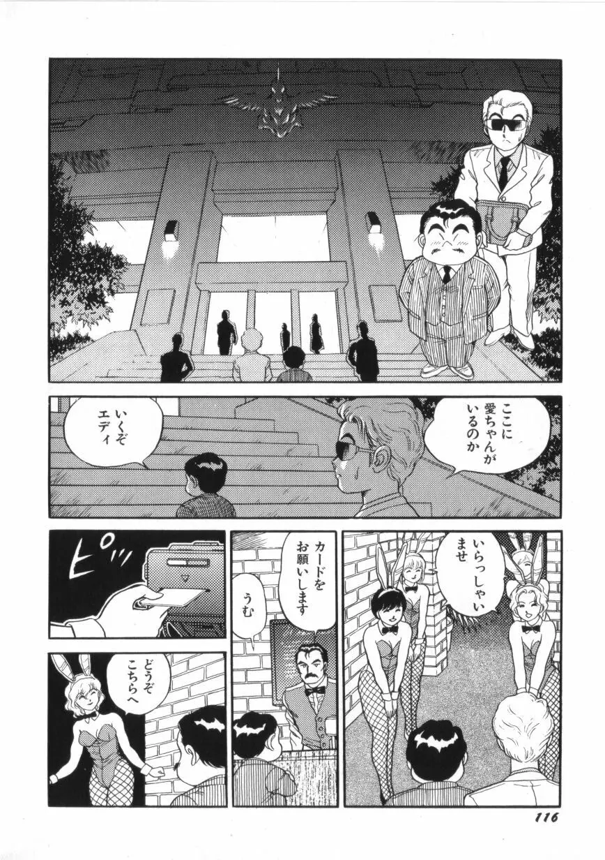 スーパーロイド 愛 第2巻 Page.118