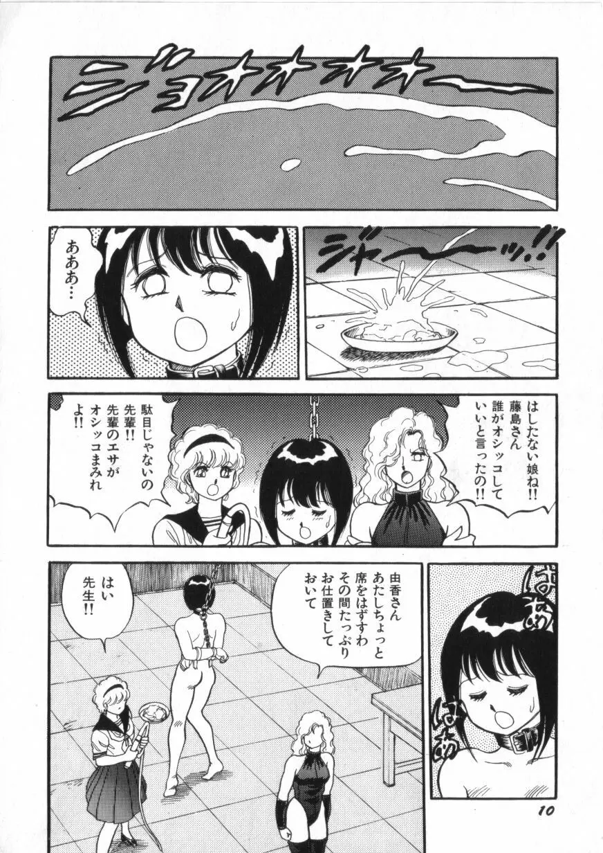 スーパーロイド 愛 第2巻 Page.12