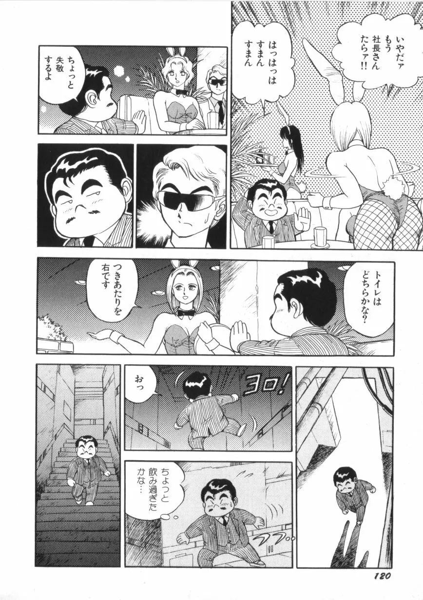 スーパーロイド 愛 第2巻 Page.122