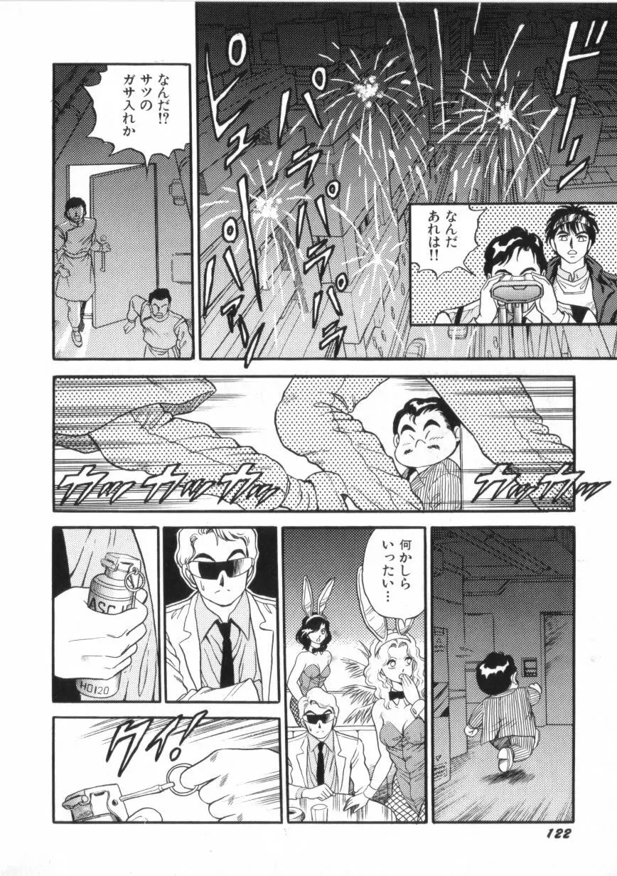 スーパーロイド 愛 第2巻 Page.124