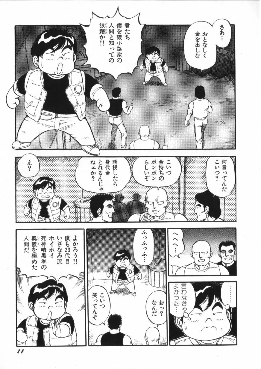 スーパーロイド 愛 第2巻 Page.13