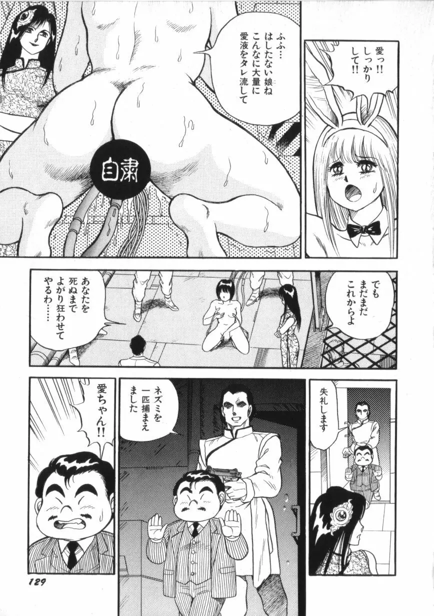 スーパーロイド 愛 第2巻 Page.131