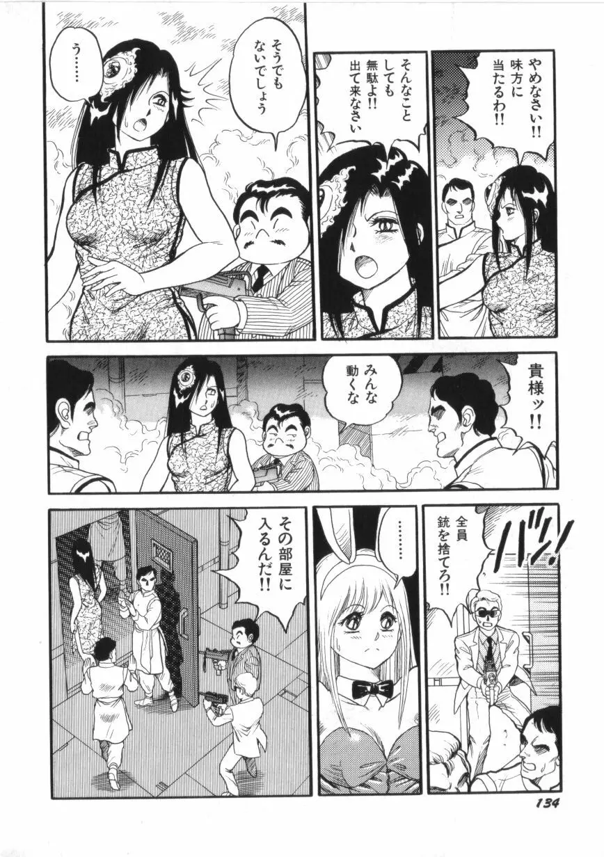 スーパーロイド 愛 第2巻 Page.136