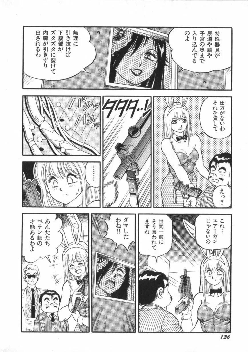 スーパーロイド 愛 第2巻 Page.138
