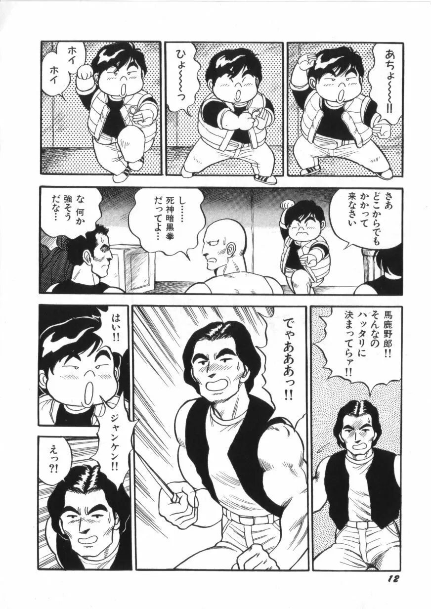 スーパーロイド 愛 第2巻 Page.14