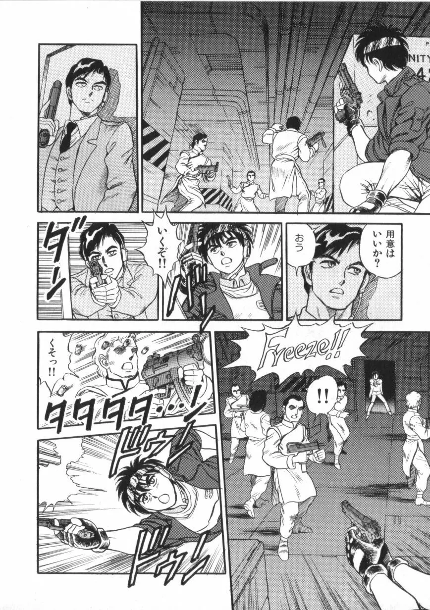 スーパーロイド 愛 第2巻 Page.142