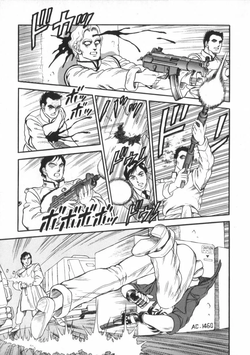 スーパーロイド 愛 第2巻 Page.143