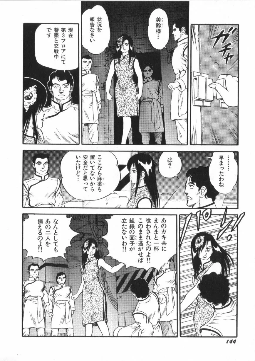 スーパーロイド 愛 第2巻 Page.146