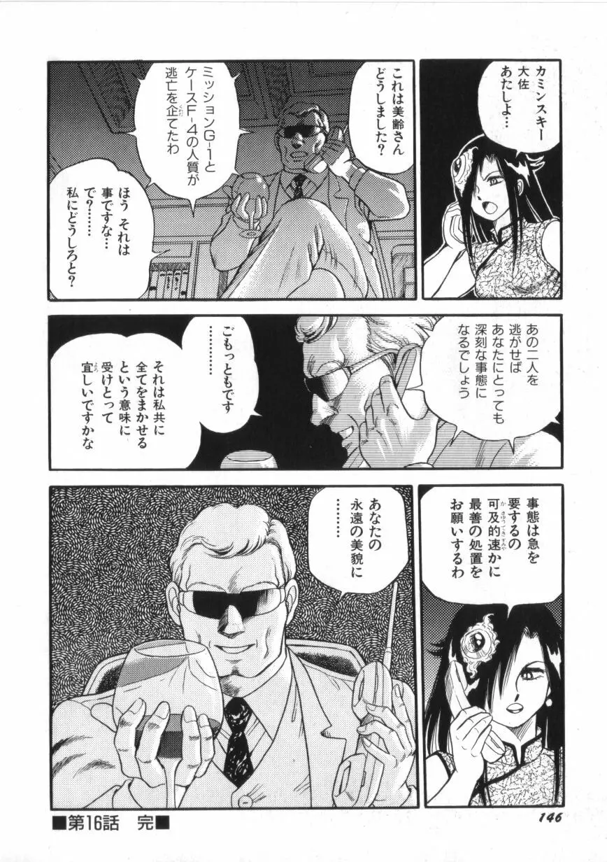 スーパーロイド 愛 第2巻 Page.148