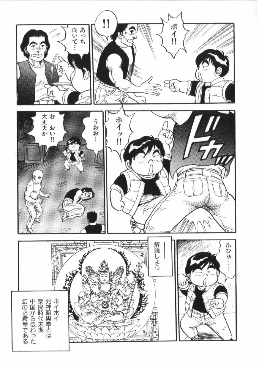スーパーロイド 愛 第2巻 Page.15