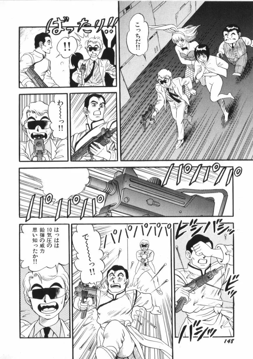 スーパーロイド 愛 第2巻 Page.150