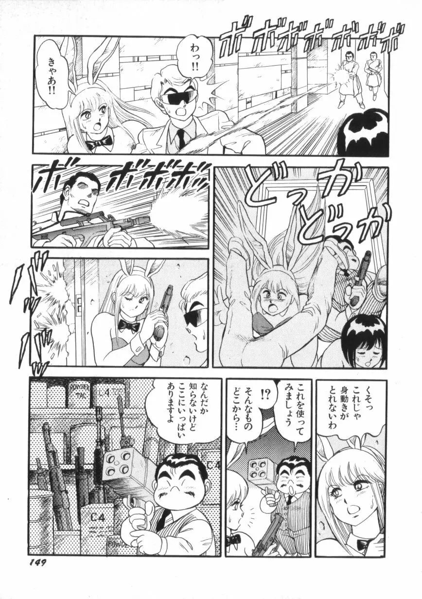 スーパーロイド 愛 第2巻 Page.151