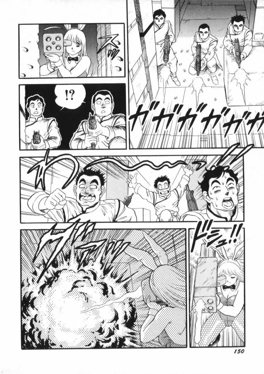 スーパーロイド 愛 第2巻 Page.152