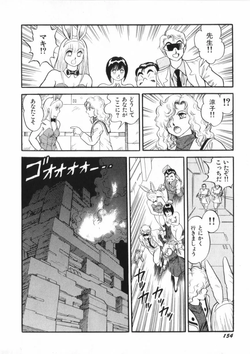 スーパーロイド 愛 第2巻 Page.156