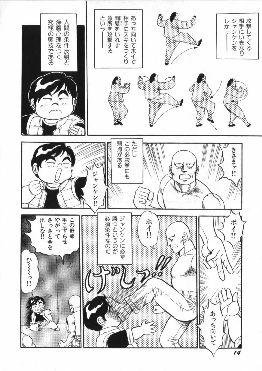スーパーロイド 愛 第2巻 Page.16