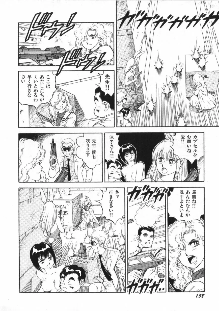 スーパーロイド 愛 第2巻 Page.160