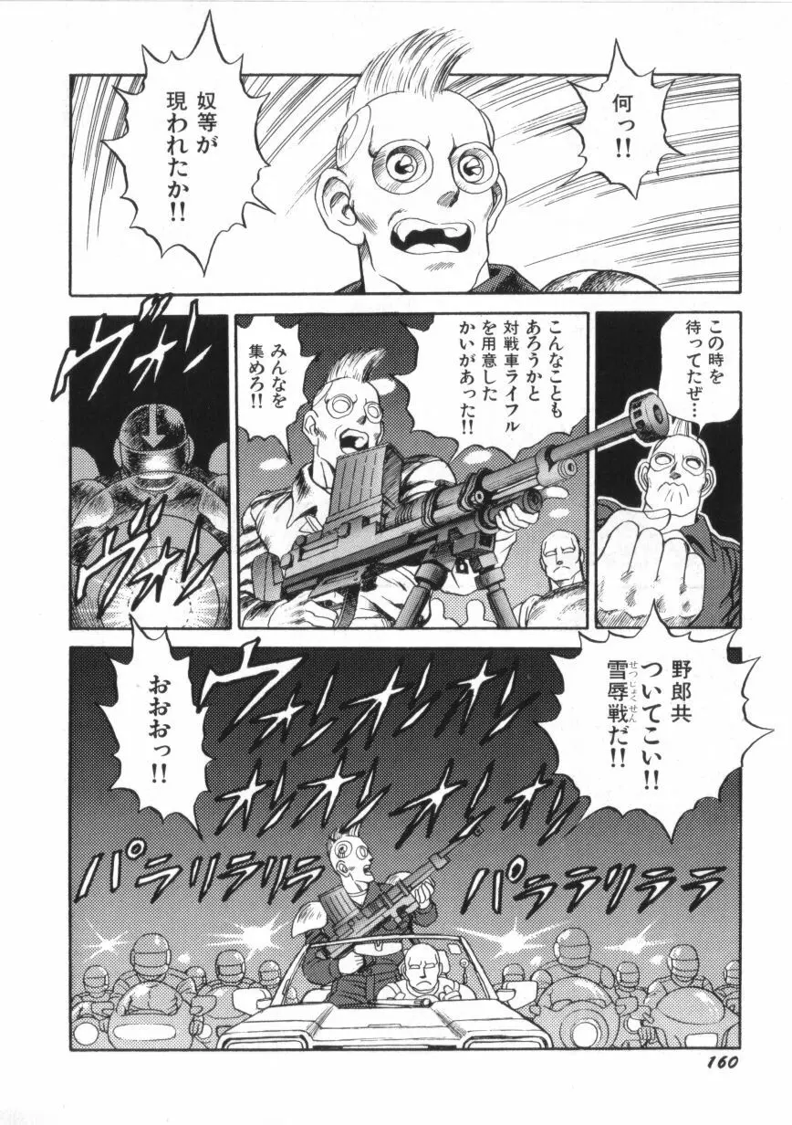 スーパーロイド 愛 第2巻 Page.162