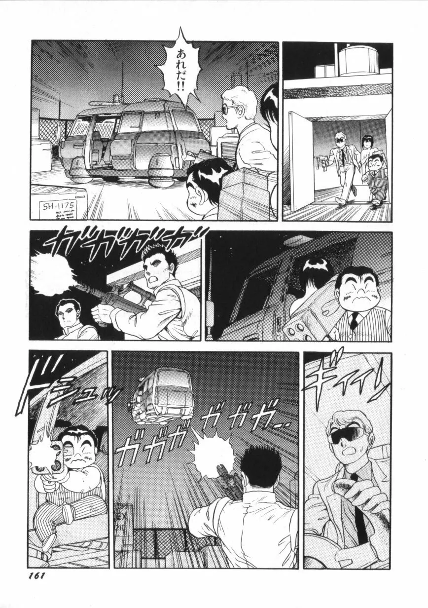 スーパーロイド 愛 第2巻 Page.163