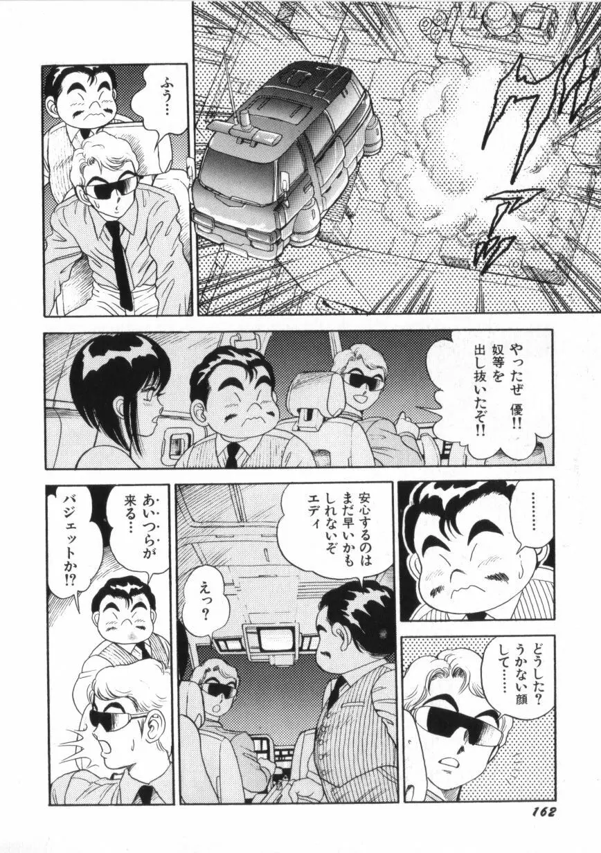 スーパーロイド 愛 第2巻 Page.164