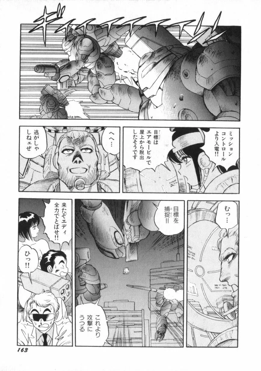 スーパーロイド 愛 第2巻 Page.165