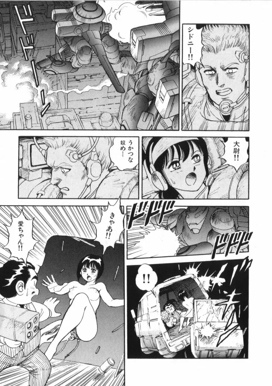 スーパーロイド 愛 第2巻 Page.167