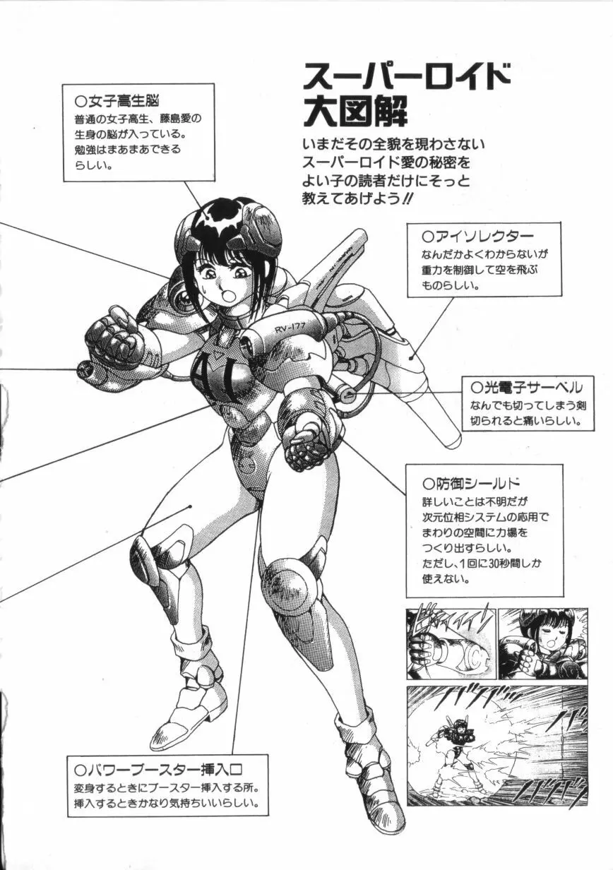 スーパーロイド 愛 第2巻 Page.170