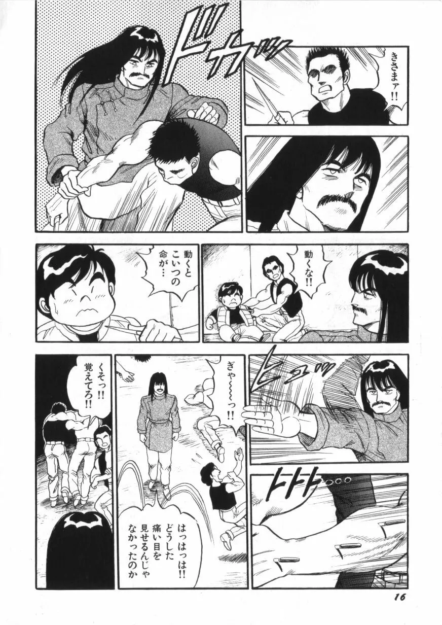 スーパーロイド 愛 第2巻 Page.18