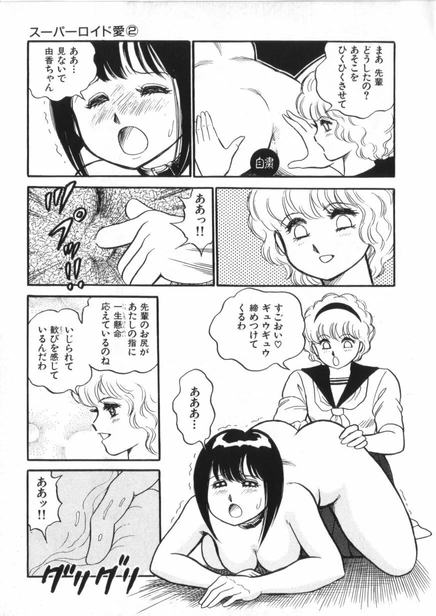 スーパーロイド 愛 第2巻 Page.23