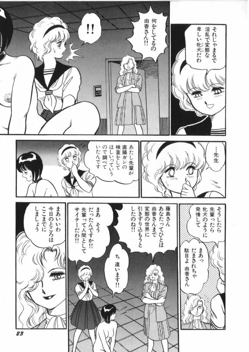 スーパーロイド 愛 第2巻 Page.25