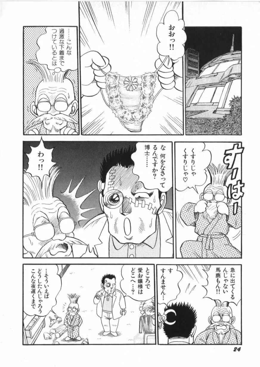 スーパーロイド 愛 第2巻 Page.26