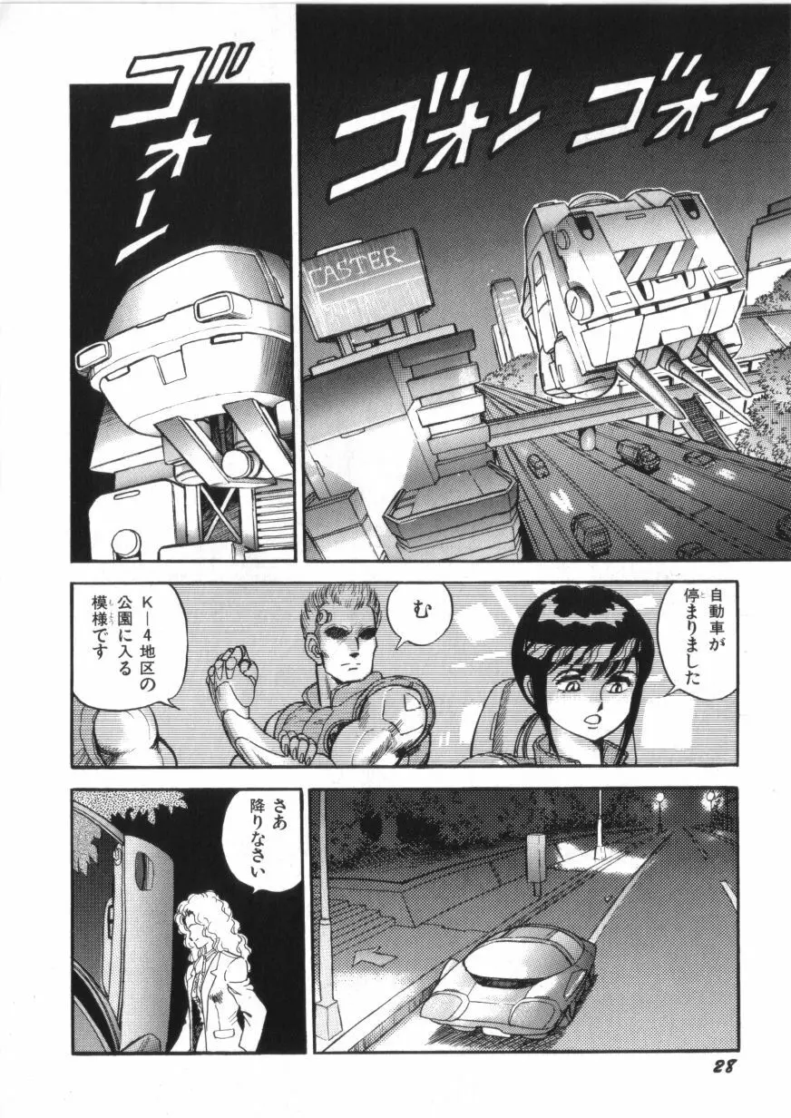 スーパーロイド 愛 第2巻 Page.30