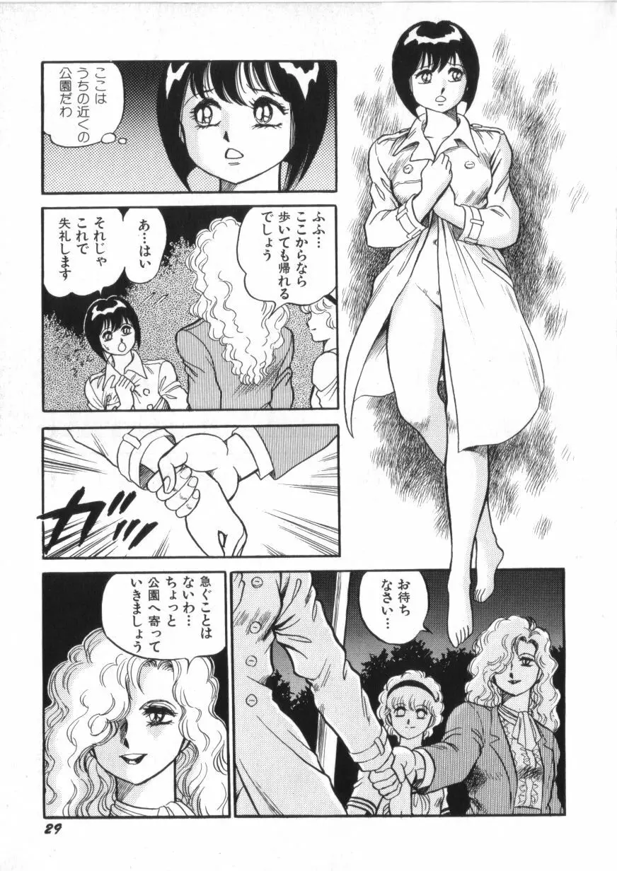 スーパーロイド 愛 第2巻 Page.31