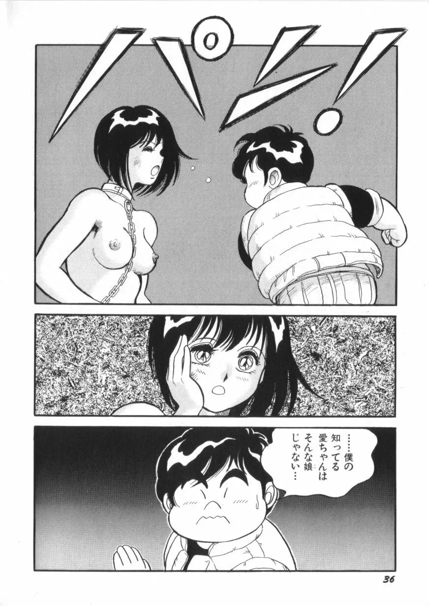 スーパーロイド 愛 第2巻 Page.38